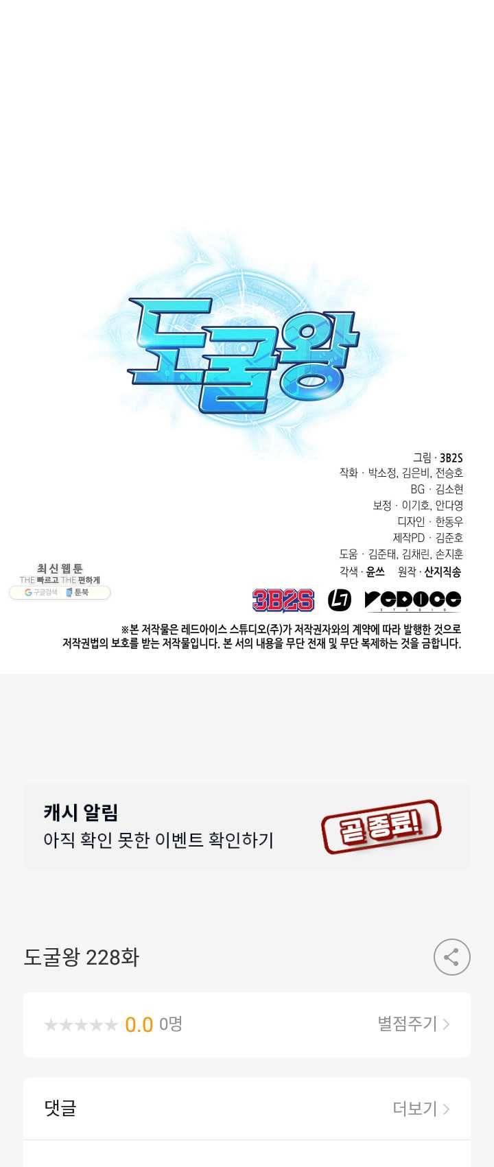 도굴왕 228화 49