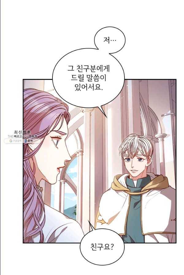 폭군의 비서관이 되었습니다 22화 1