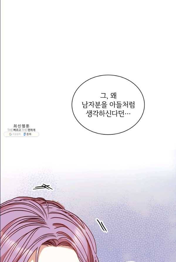 폭군의 비서관이 되었습니다 22화 2