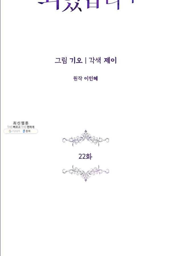 폭군의 비서관이 되었습니다 22화 5