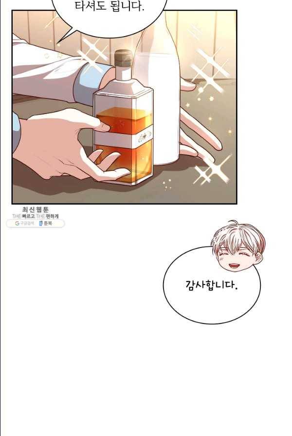 폭군의 비서관이 되었습니다 22화 11