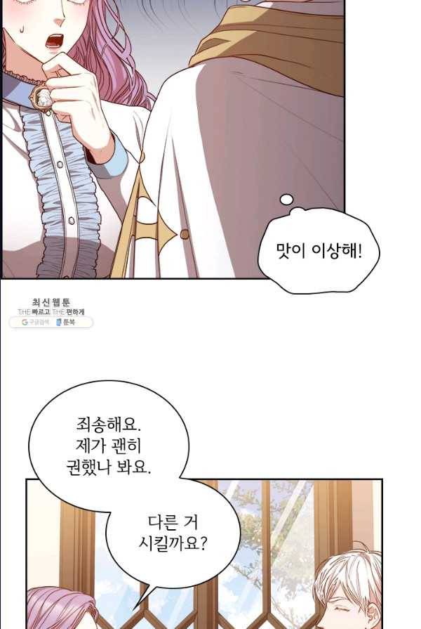 폭군의 비서관이 되었습니다 22화 14