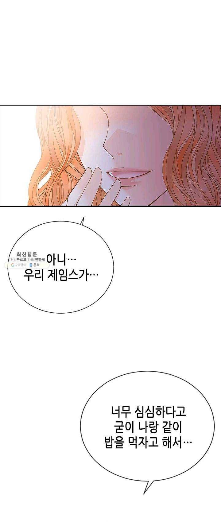 나의 나쁜 연하남 58화 1