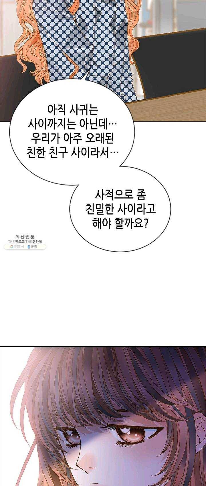 나의 나쁜 연하남 58화 6