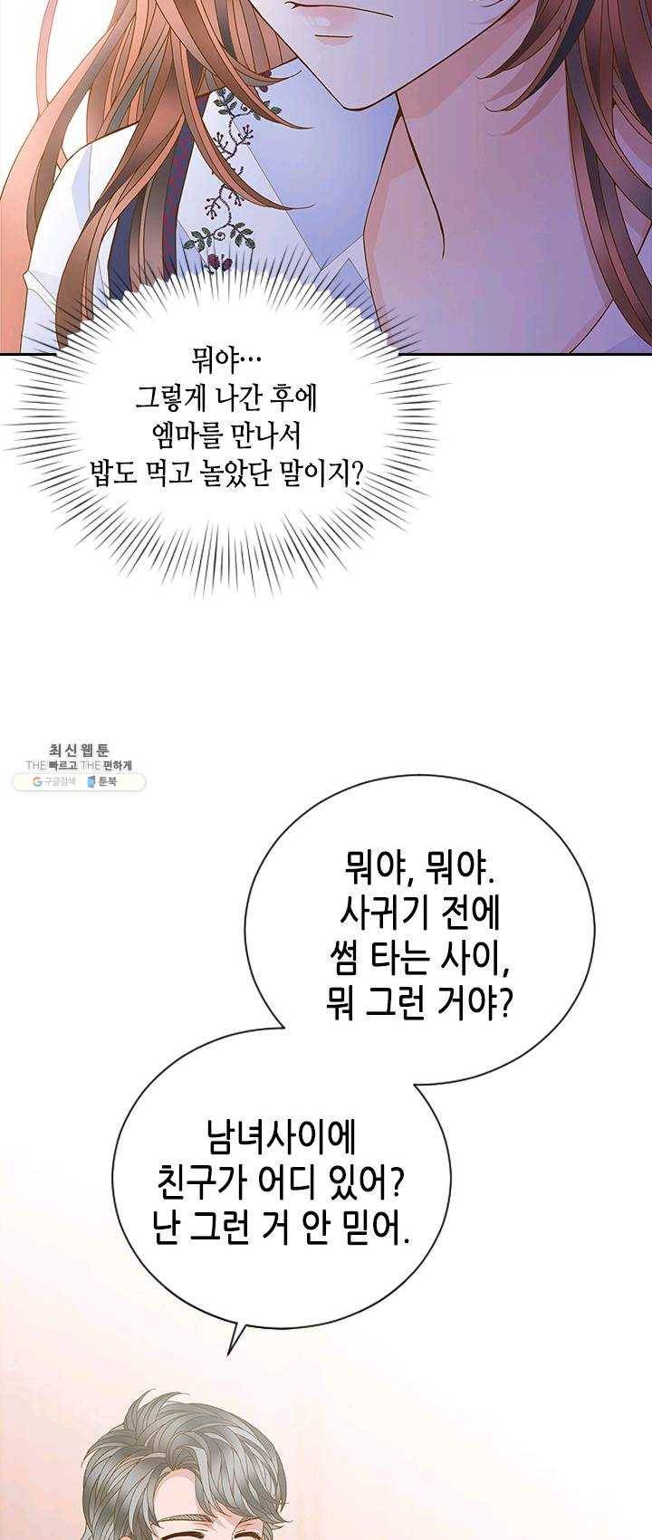 나의 나쁜 연하남 58화 7