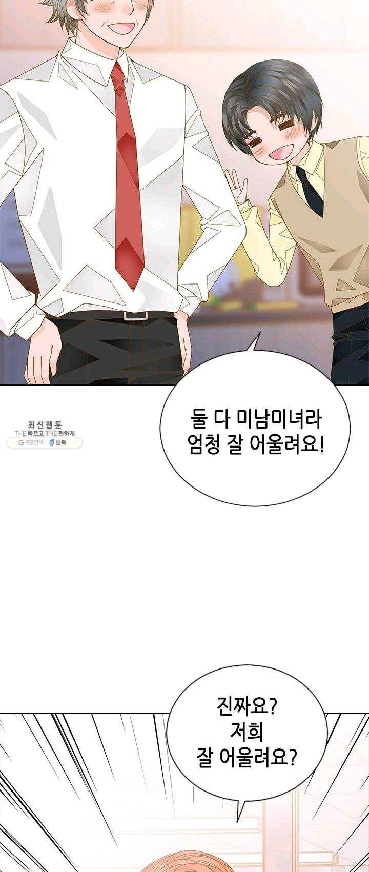 나의 나쁜 연하남 58화 8