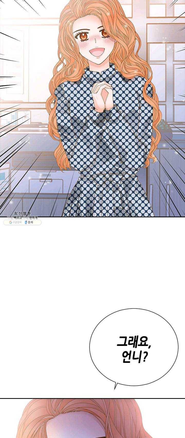 나의 나쁜 연하남 58화 9