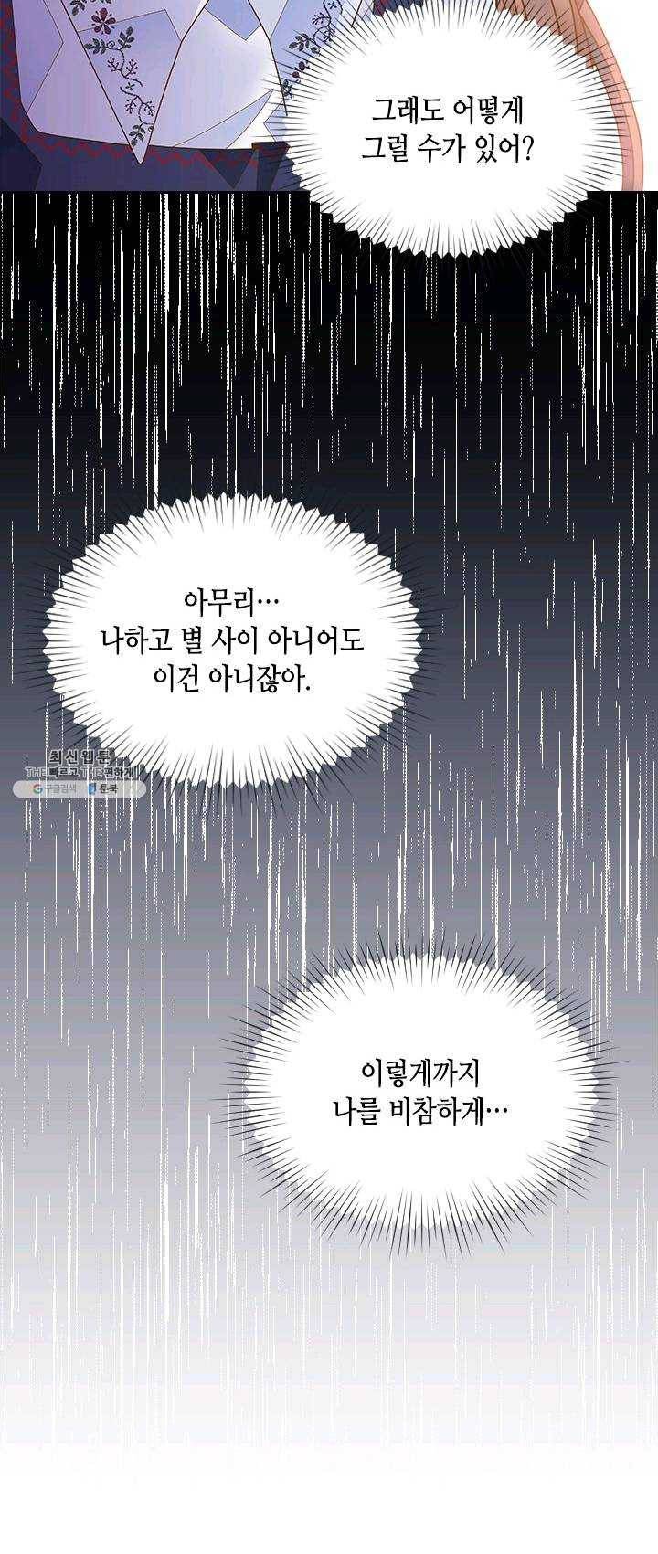 나의 나쁜 연하남 58화 12