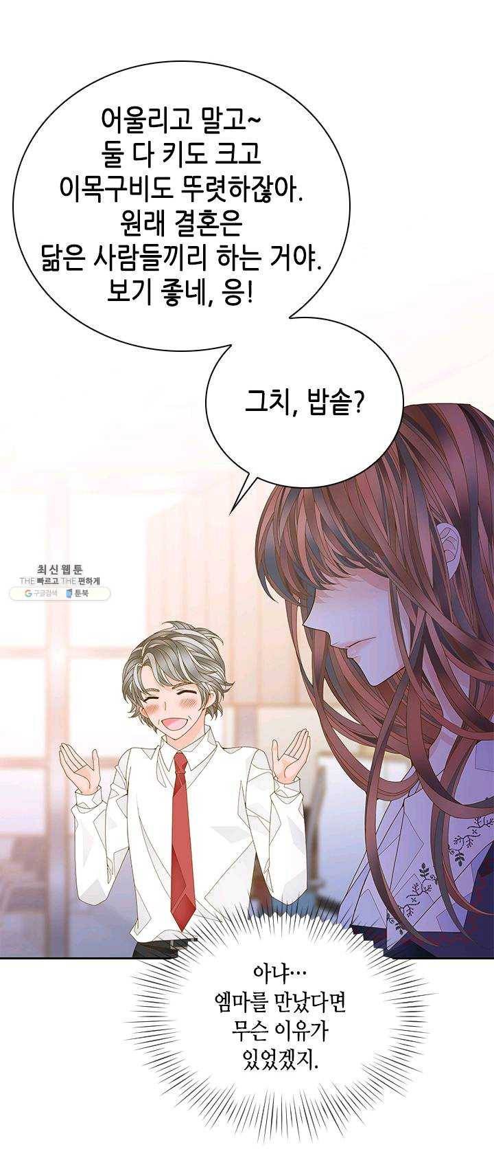 나의 나쁜 연하남 58화 13