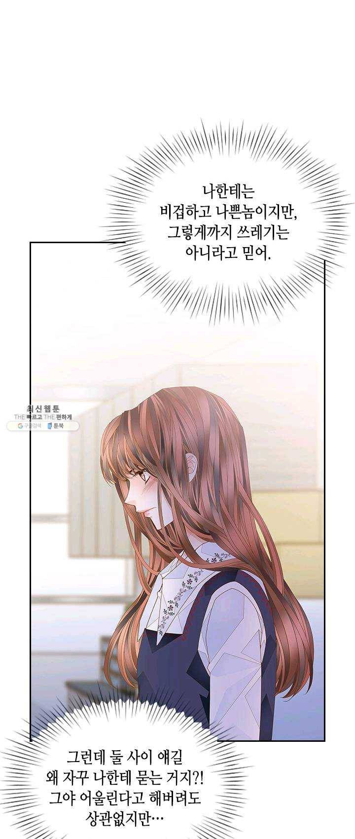 나의 나쁜 연하남 58화 14