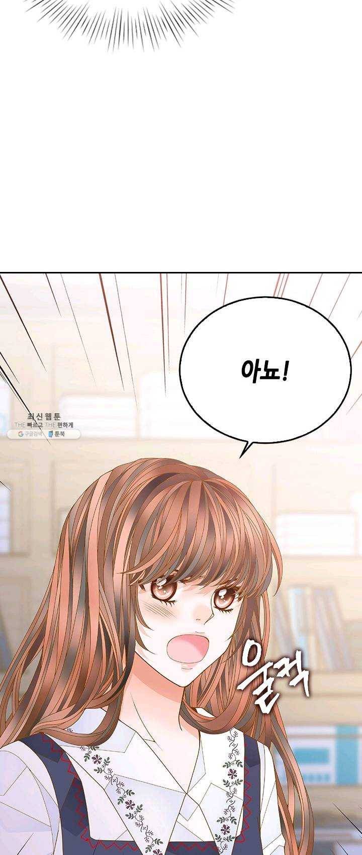 나의 나쁜 연하남 58화 15