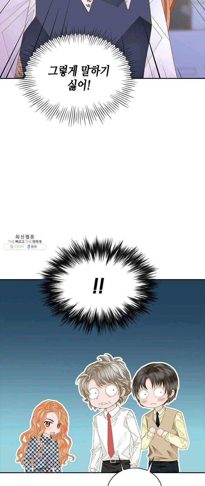 나의 나쁜 연하남 58화 16