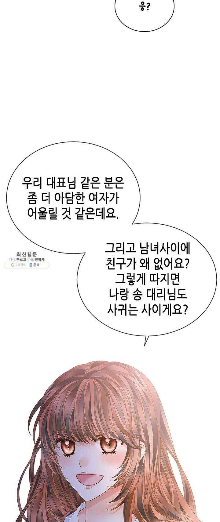 나의 나쁜 연하남 58화 17