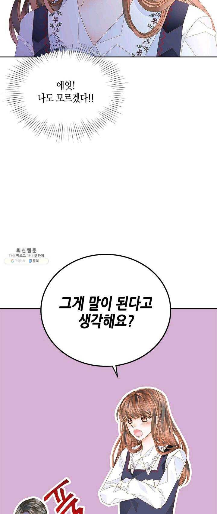 나의 나쁜 연하남 58화 18