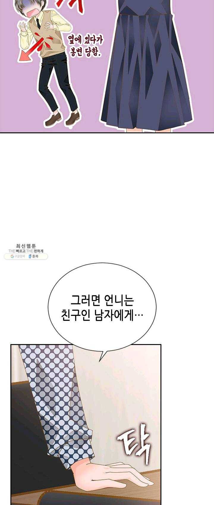 나의 나쁜 연하남 58화 19