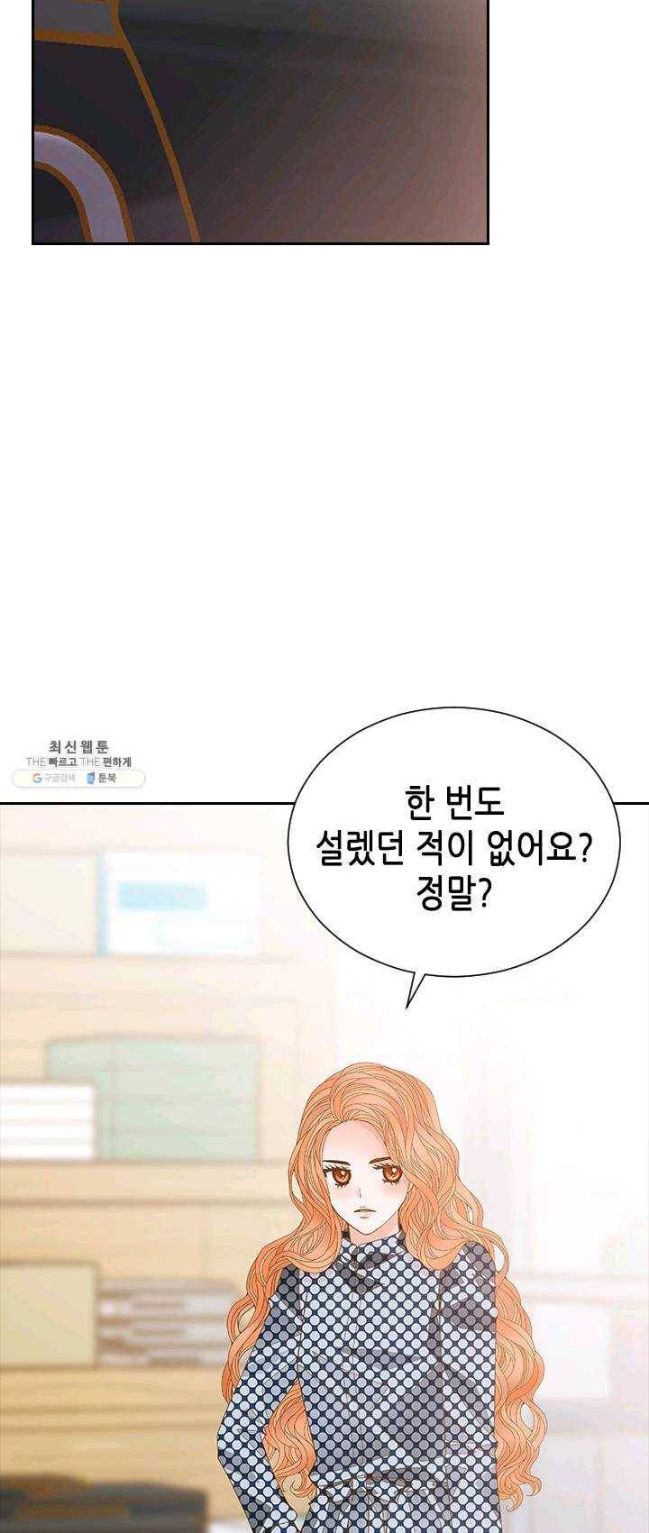 나의 나쁜 연하남 58화 20