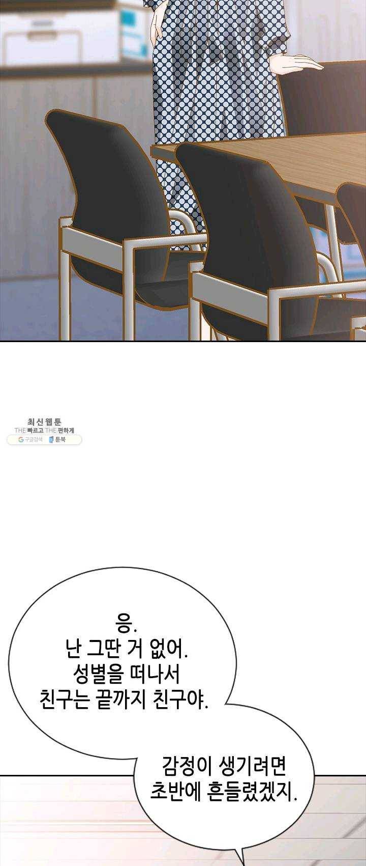 나의 나쁜 연하남 58화 21