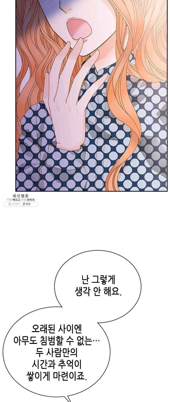나의 나쁜 연하남 58화 25
