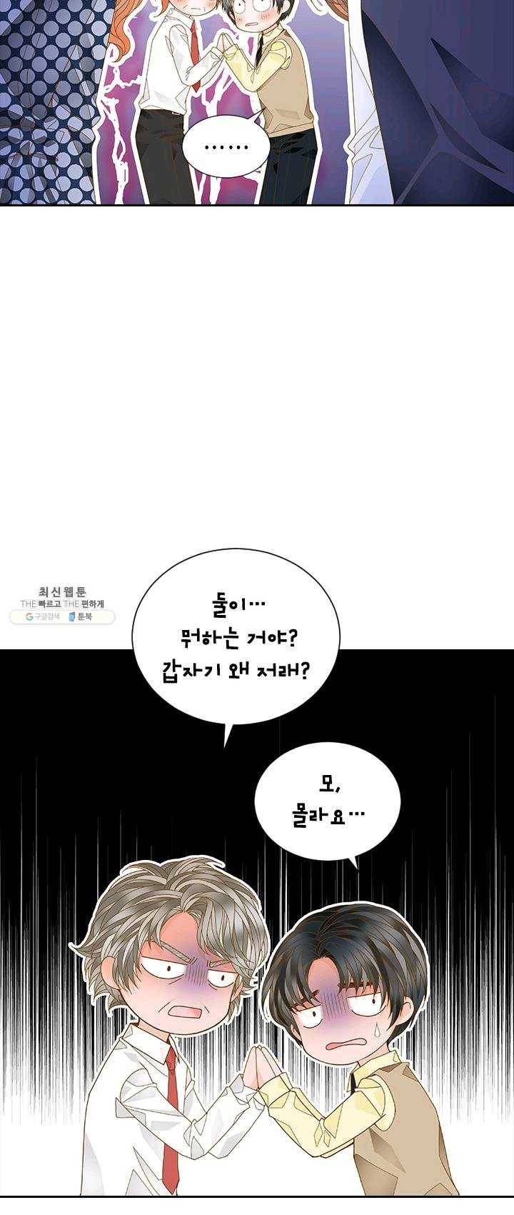 나의 나쁜 연하남 58화 32