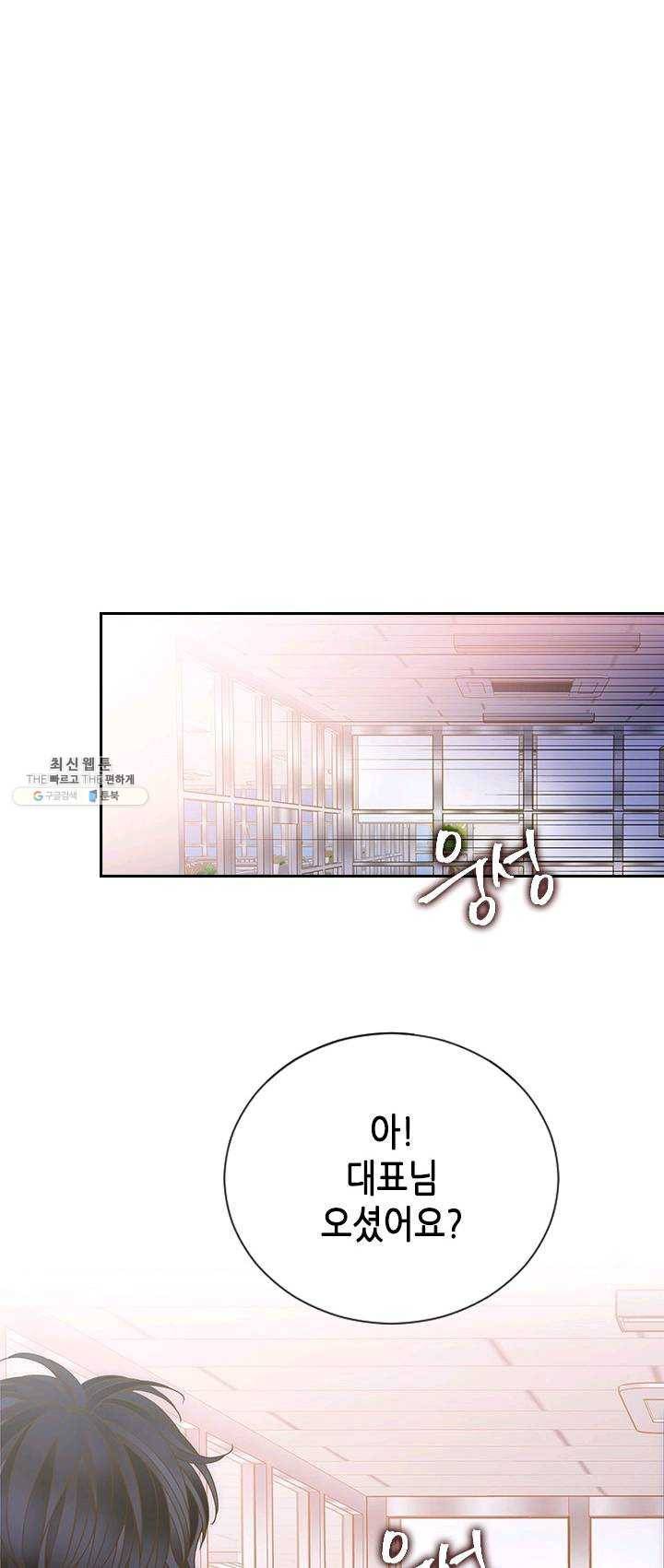 나의 나쁜 연하남 58화 33