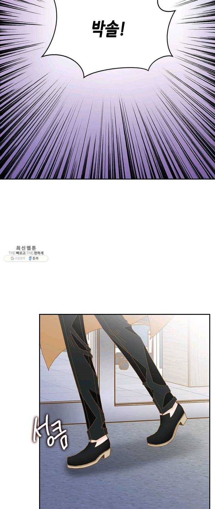 나의 나쁜 연하남 58화 40