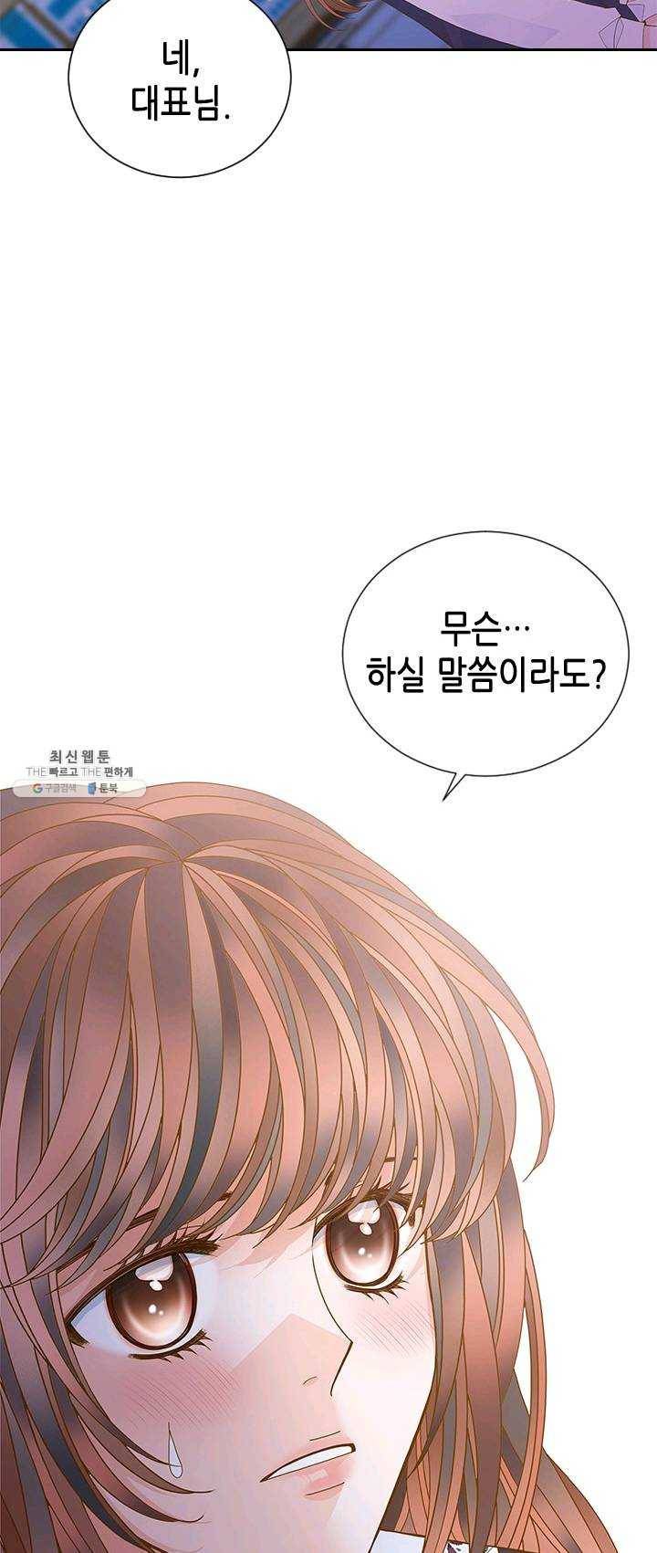 나의 나쁜 연하남 58화 42