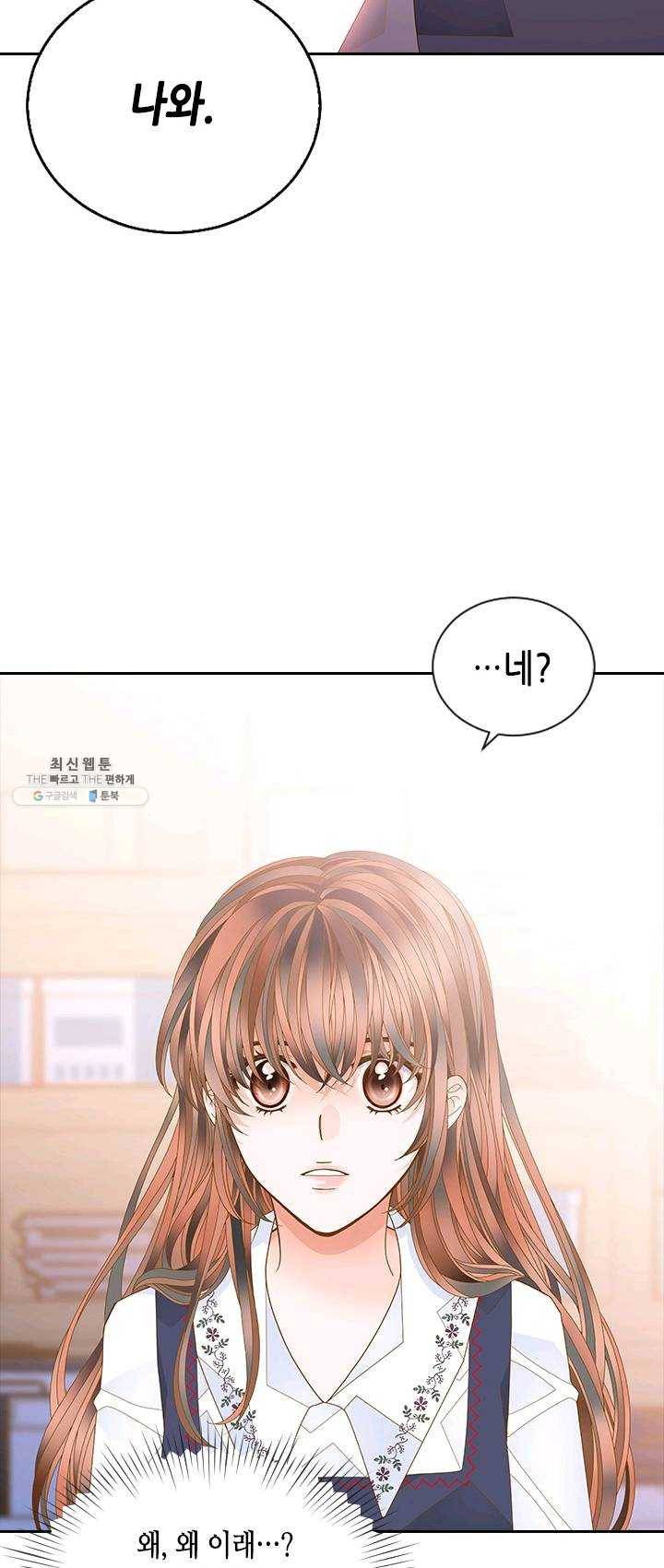 나의 나쁜 연하남 58화 44