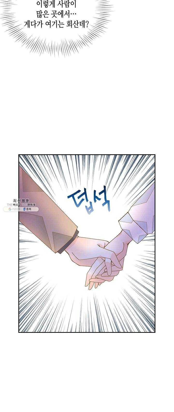 나의 나쁜 연하남 58화 45