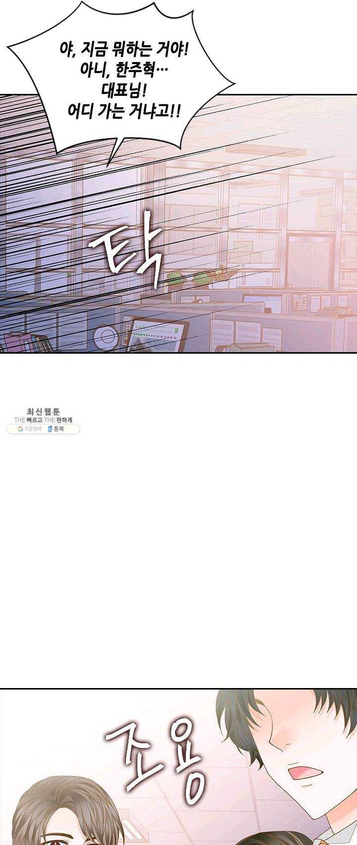 나의 나쁜 연하남 58화 50