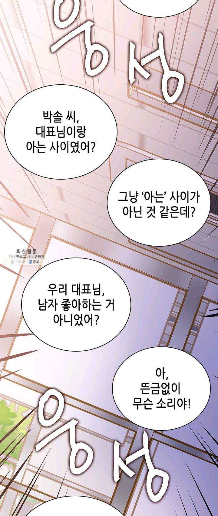 나의 나쁜 연하남 58화 52