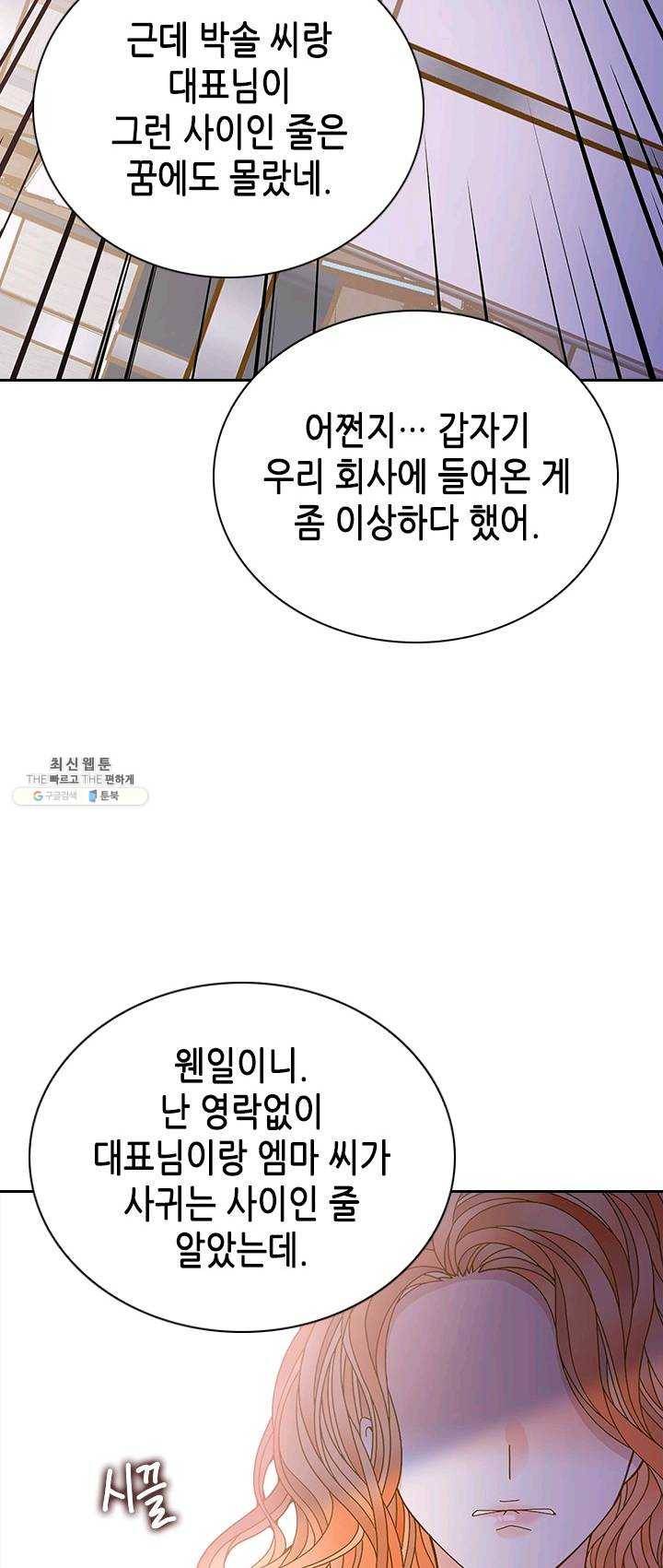나의 나쁜 연하남 58화 53