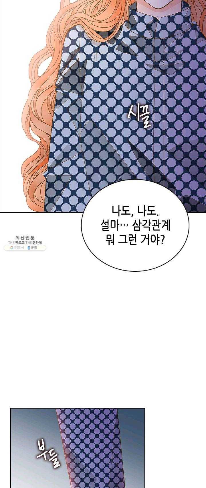 나의 나쁜 연하남 58화 54