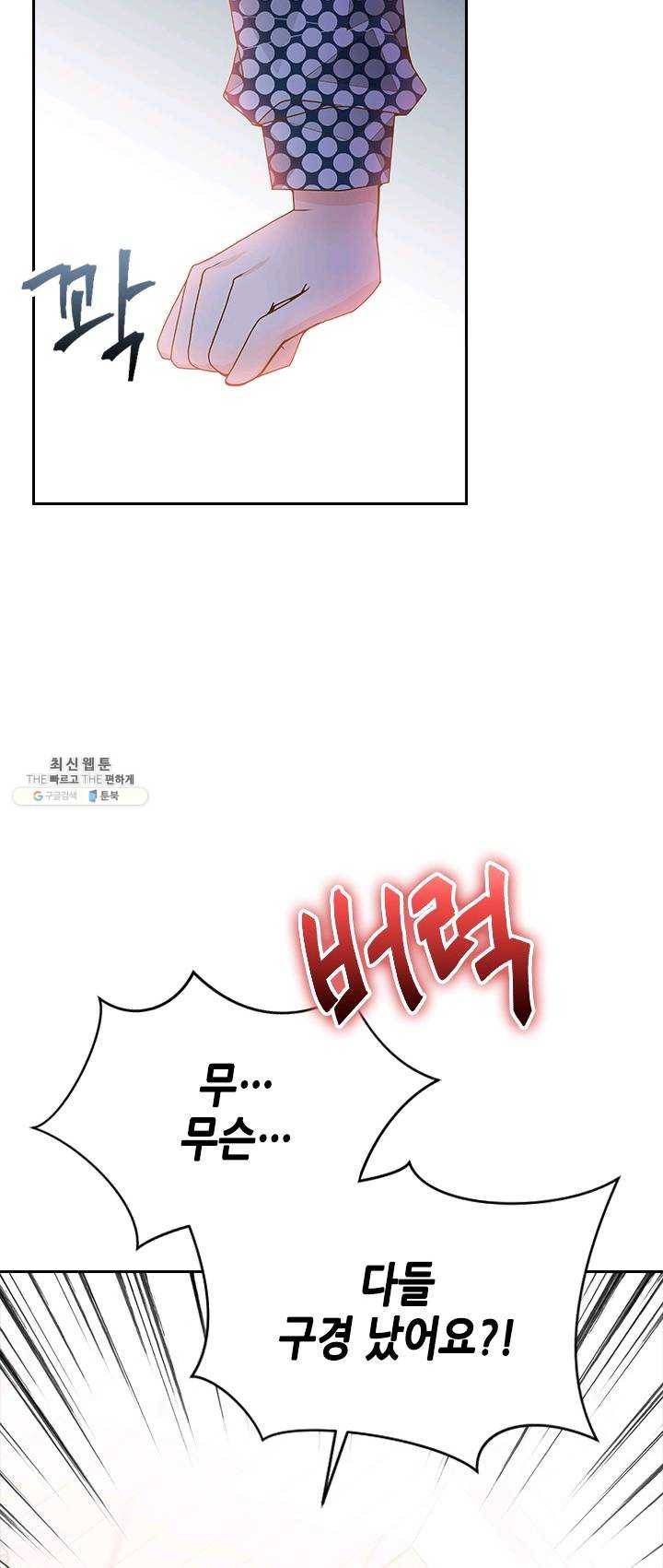 나의 나쁜 연하남 58화 55