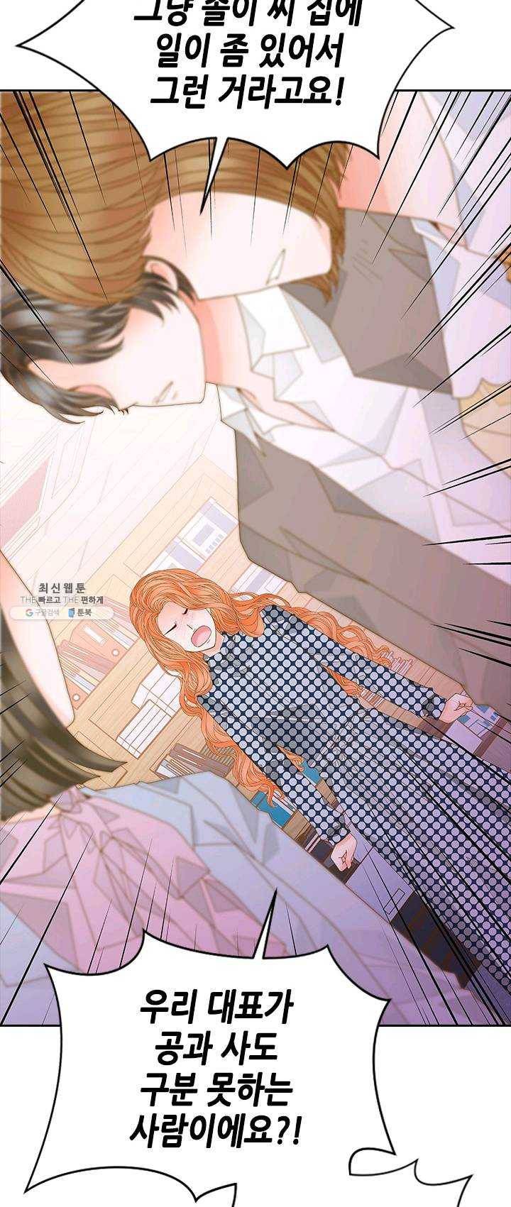 나의 나쁜 연하남 58화 57