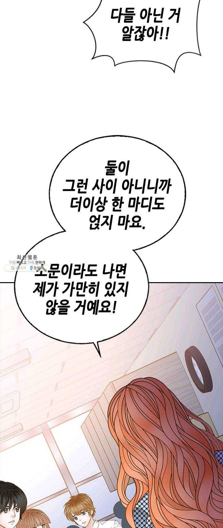 나의 나쁜 연하남 58화 58
