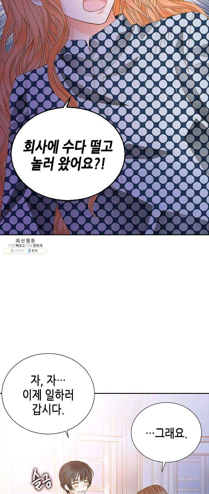 나의 나쁜 연하남 58화 60