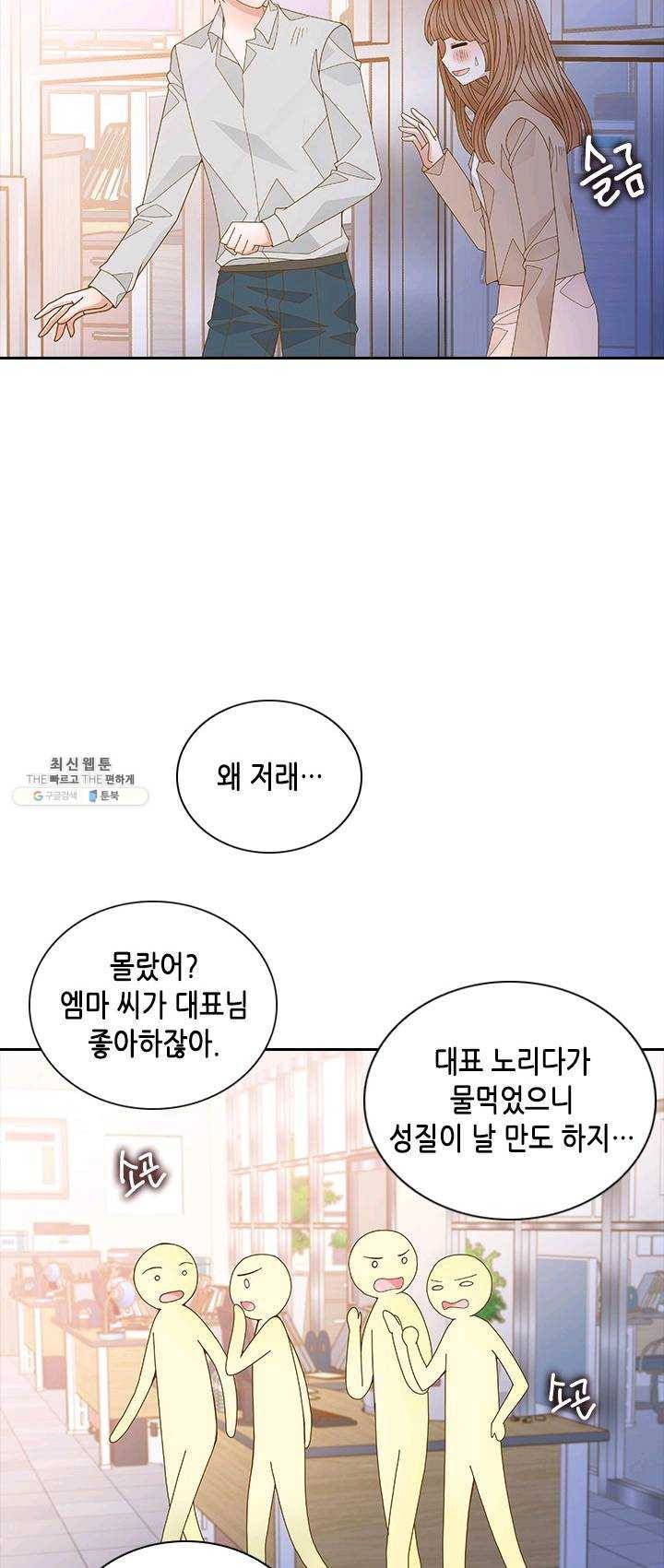 나의 나쁜 연하남 58화 61