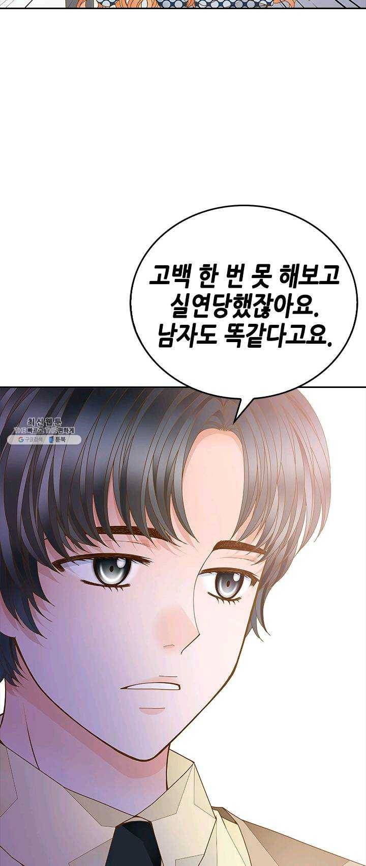나의 나쁜 연하남 58화 70