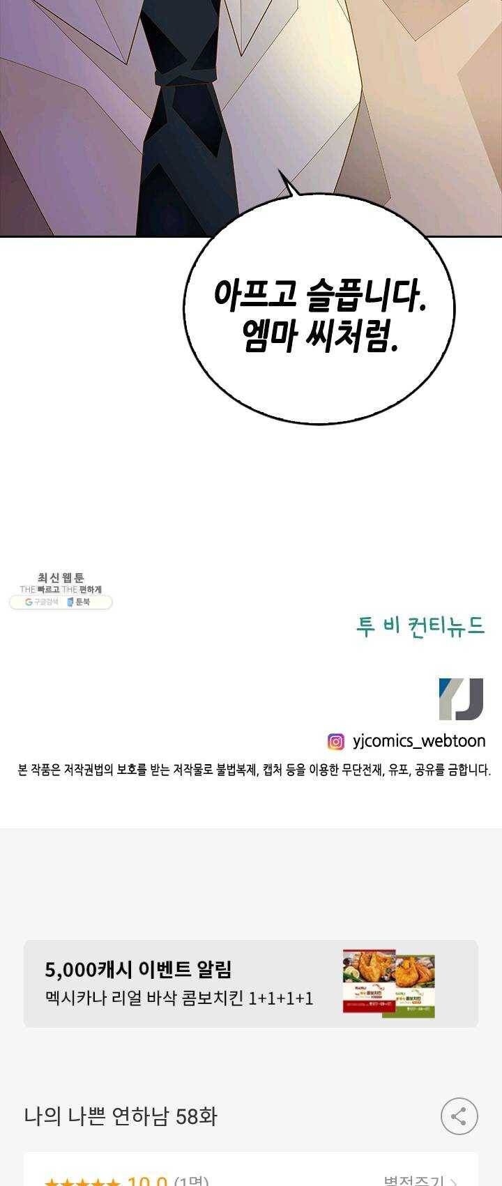 나의 나쁜 연하남 58화 71