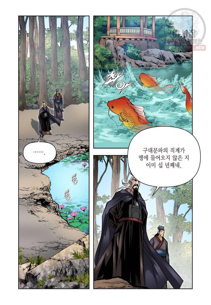 사류무사 190화 3