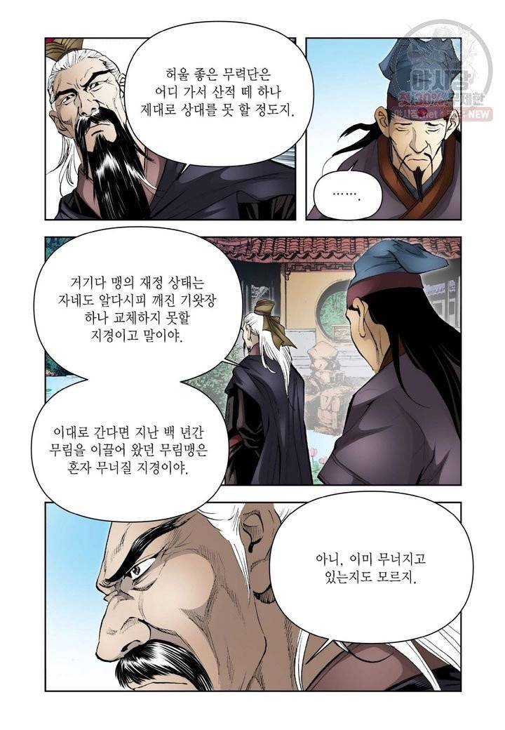 사류무사 190화 4
