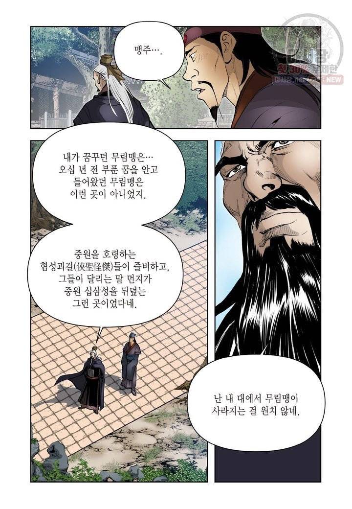 사류무사 190화 5