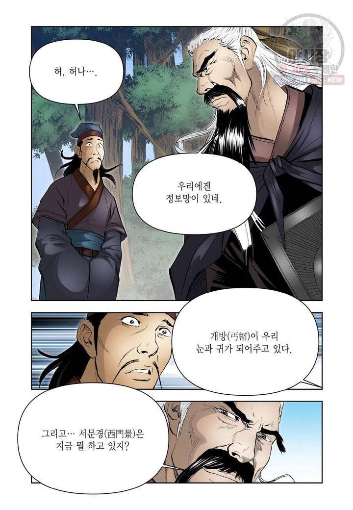 사류무사 190화 6