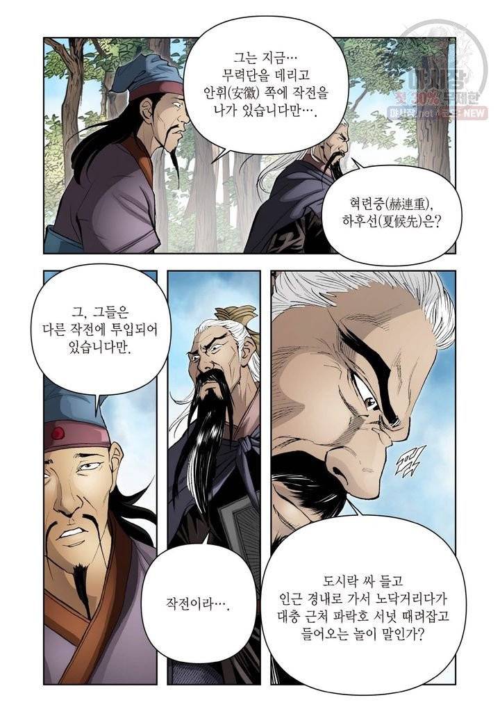 사류무사 190화 7