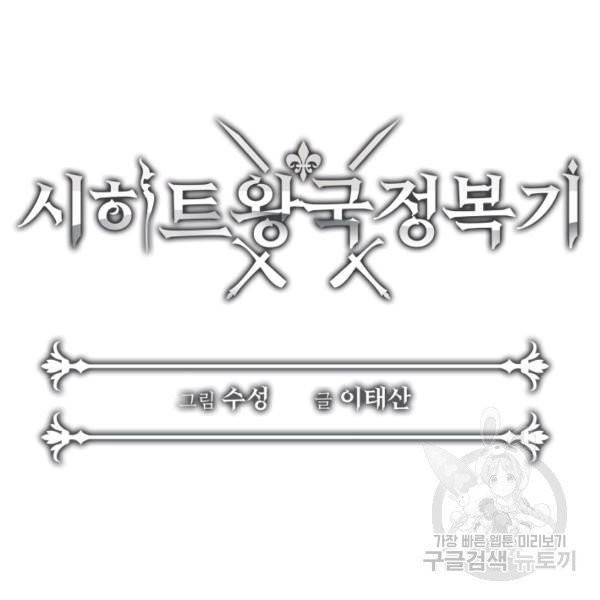 시히트왕국정복기 21화 11