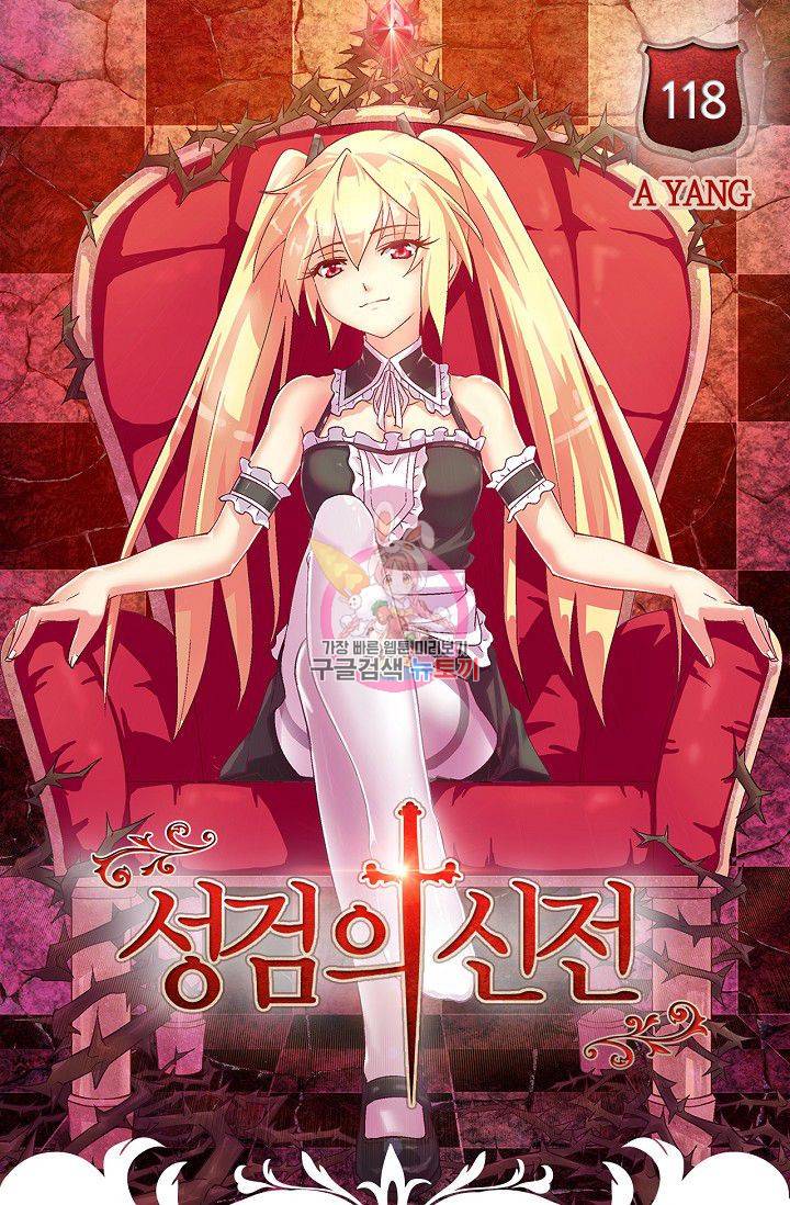 성검의 신전 118화 1