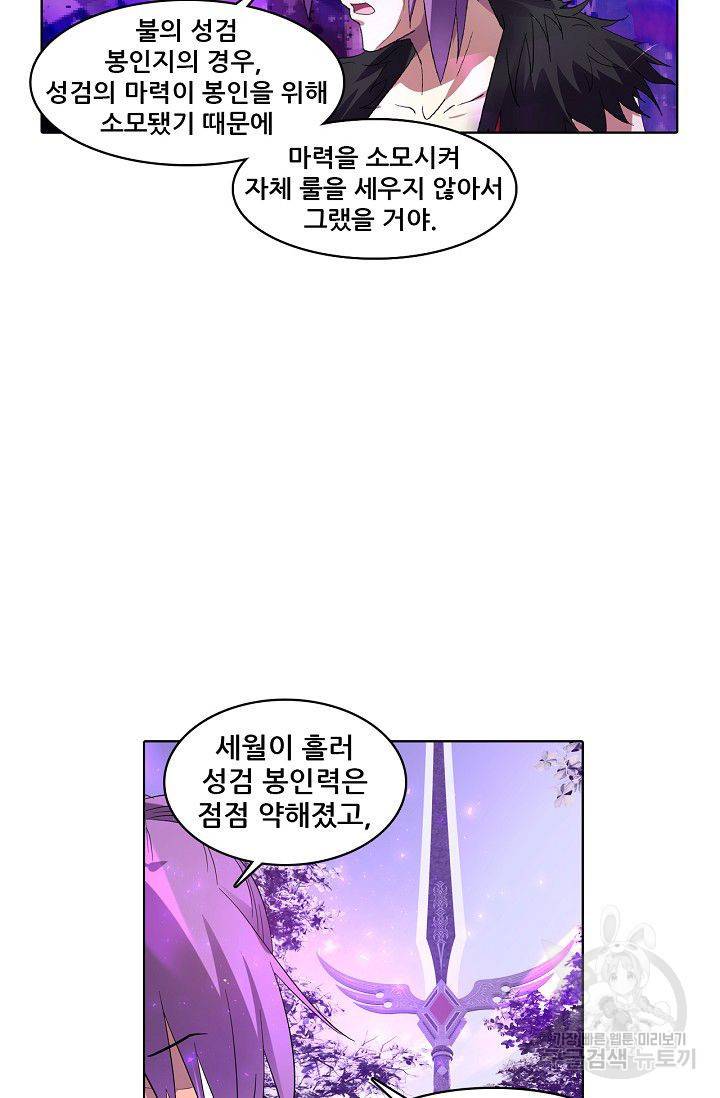 성검의 신전 118화 4