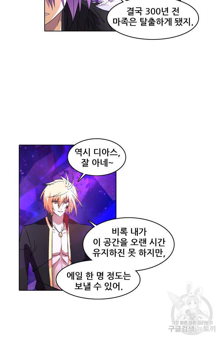 성검의 신전 118화 5