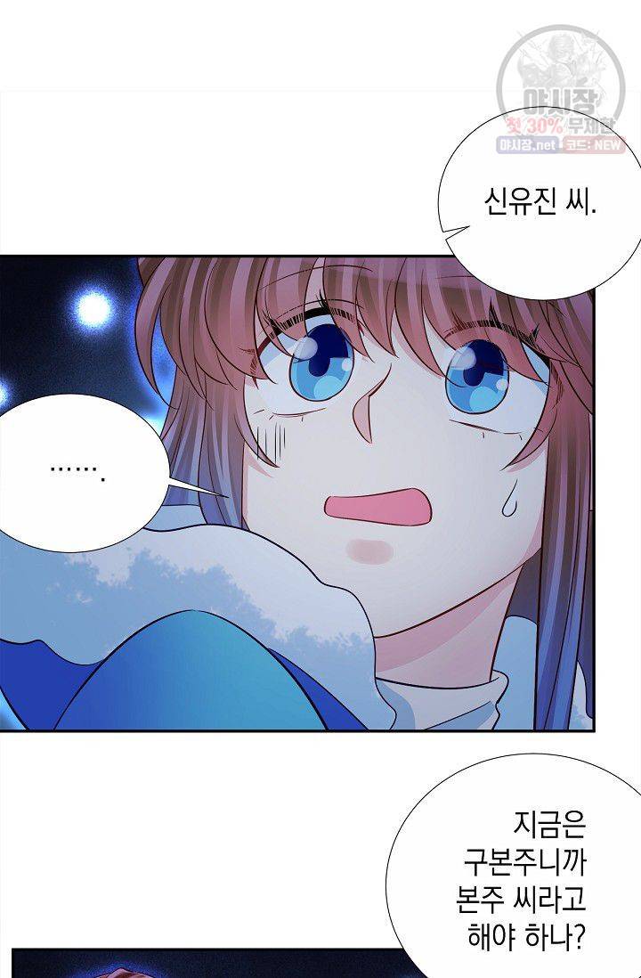 환생하여 배우님 유혹하기 205화 2