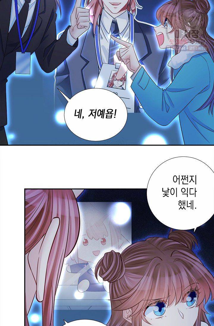 환생하여 배우님 유혹하기 205화 4